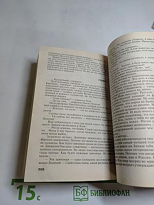 Игрок или Брат 2. Америка, бойся русских!