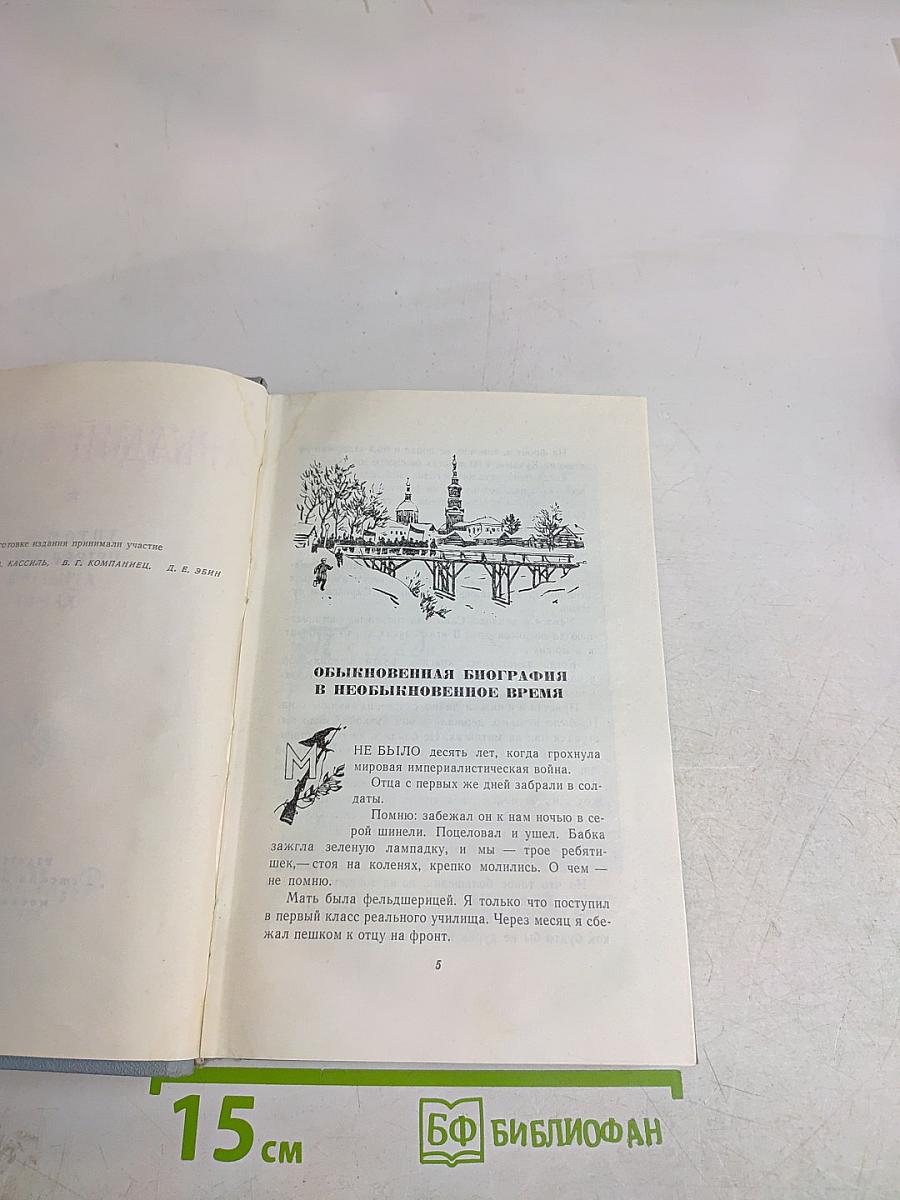 Собрание сочинений. Том четвертый