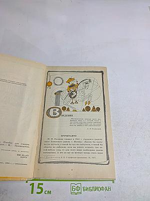 Математическая шкатулка