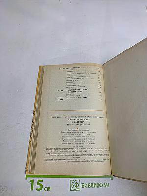 Математическая шкатулка