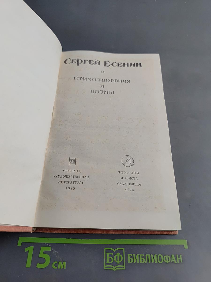 Стихотворения и поэмы