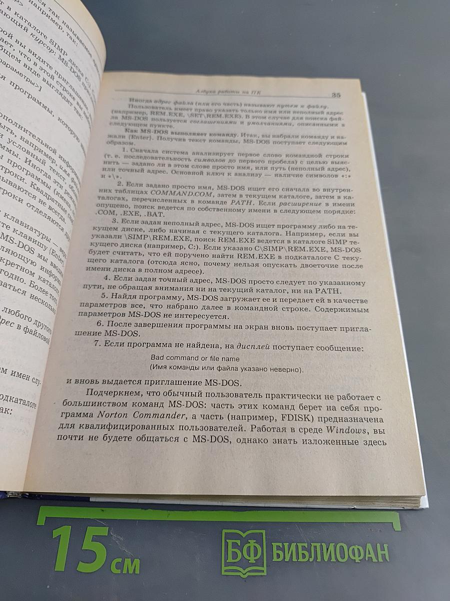 1500 основных понятий, терминов и практических советов для пользователей персональным компьютером