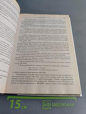 1500 основных понятий, терминов и практических советов для пользователей персональным компьютером
