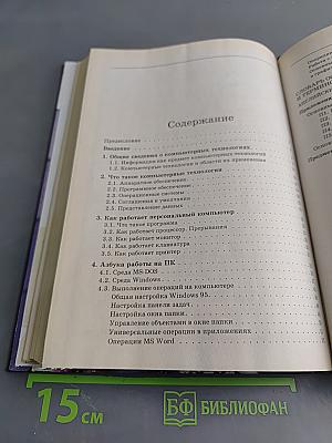 1500 основных понятий, терминов и практических советов для пользователей персональным компьютером