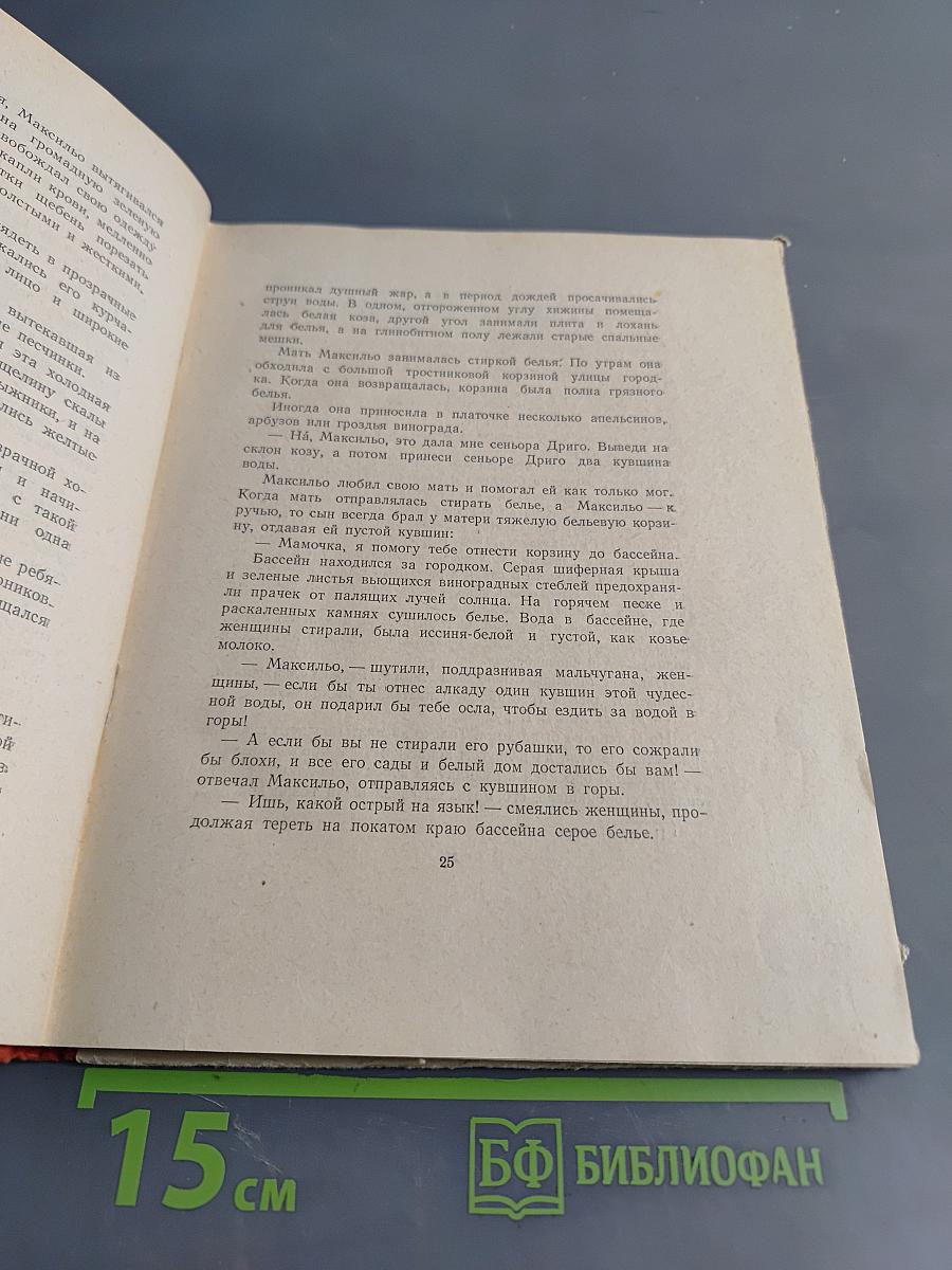 Рассказы об Испании