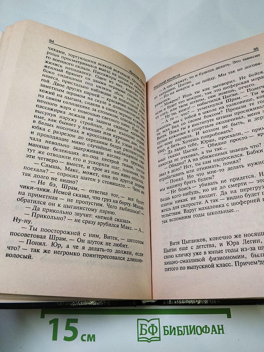 Дальнобойщики. Русский конвой. Дочь олигарха