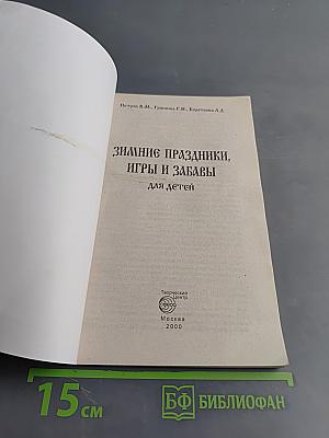 Зимние праздники, игры и забавы для детей