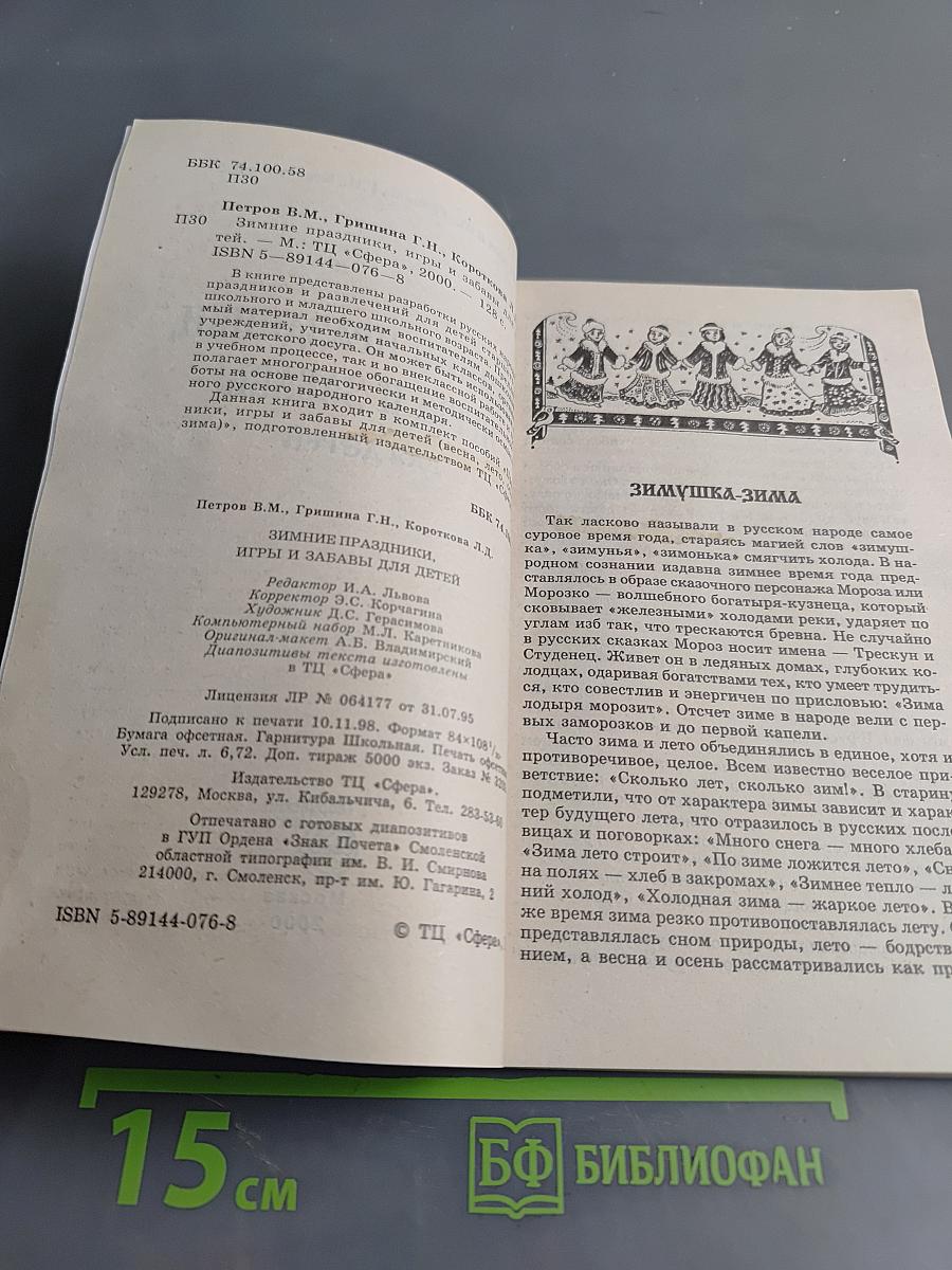Зимние праздники, игры и забавы для детей