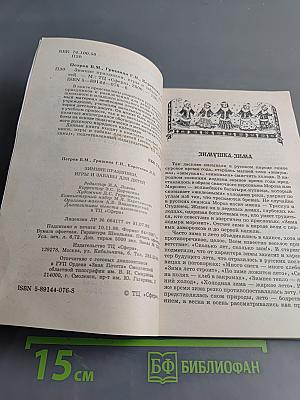 Зимние праздники, игры и забавы для детей