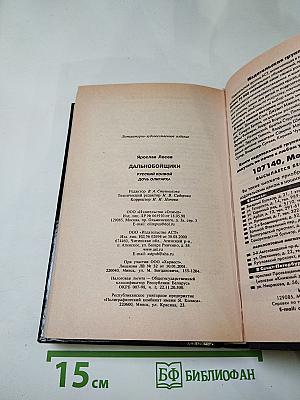 Дальнобойщики. Русский конвой. Дочь олигарха