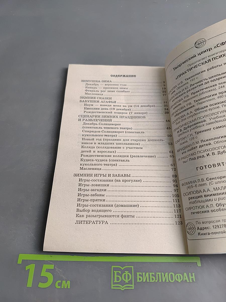 Зимние праздники, игры и забавы для детей