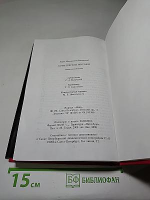 Кремлевские миражи