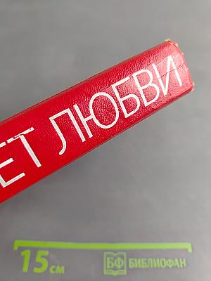 Свет любви