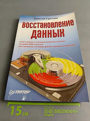 Восстановление данных