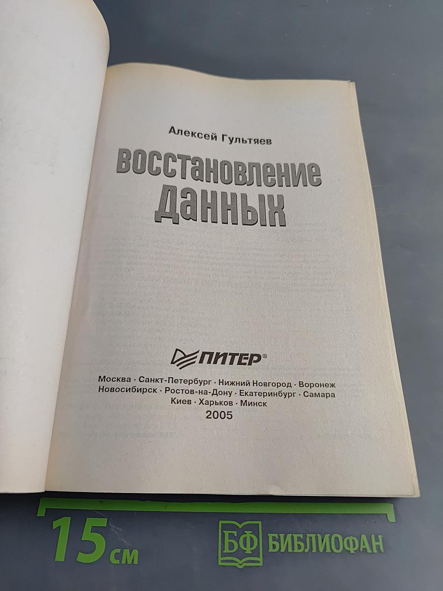 Восстановление данных