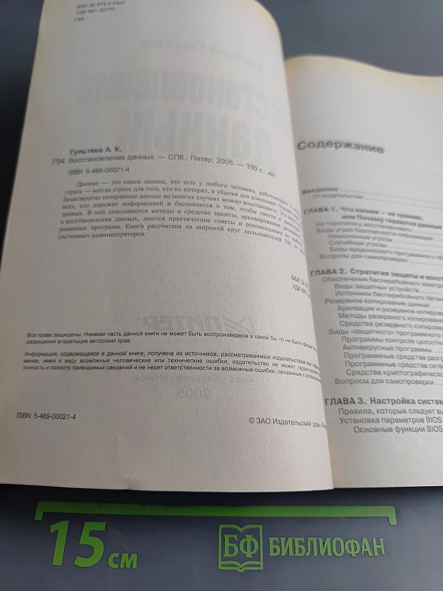 Восстановление данных
