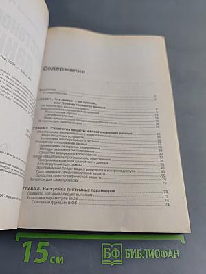 Восстановление данных