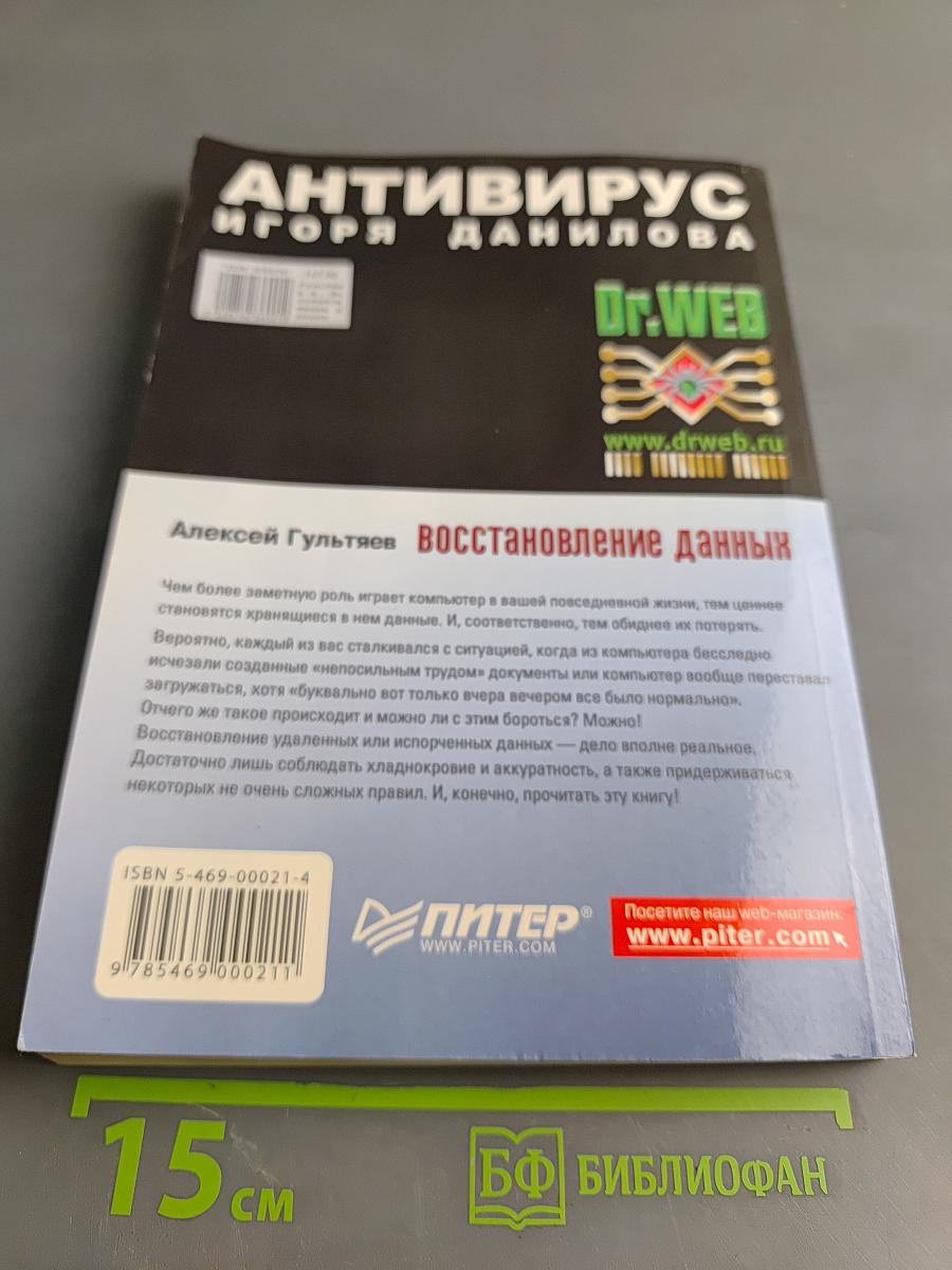 Восстановление данных