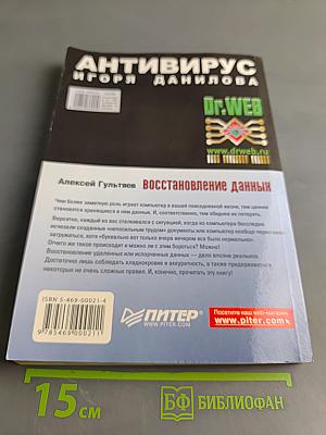 Восстановление данных