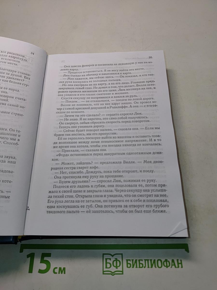 Избранные романы