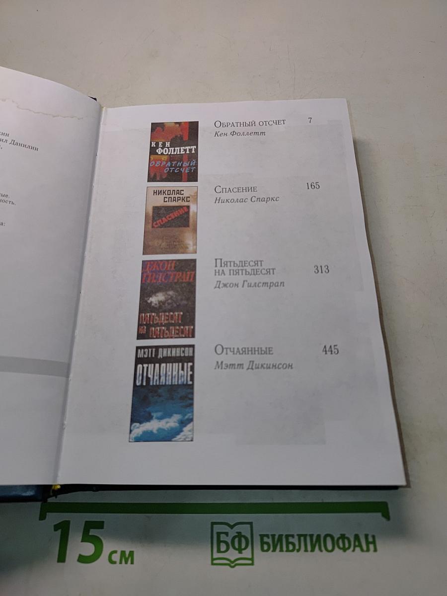 Избранные романы