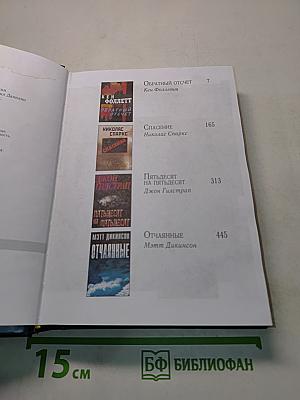 Избранные романы
