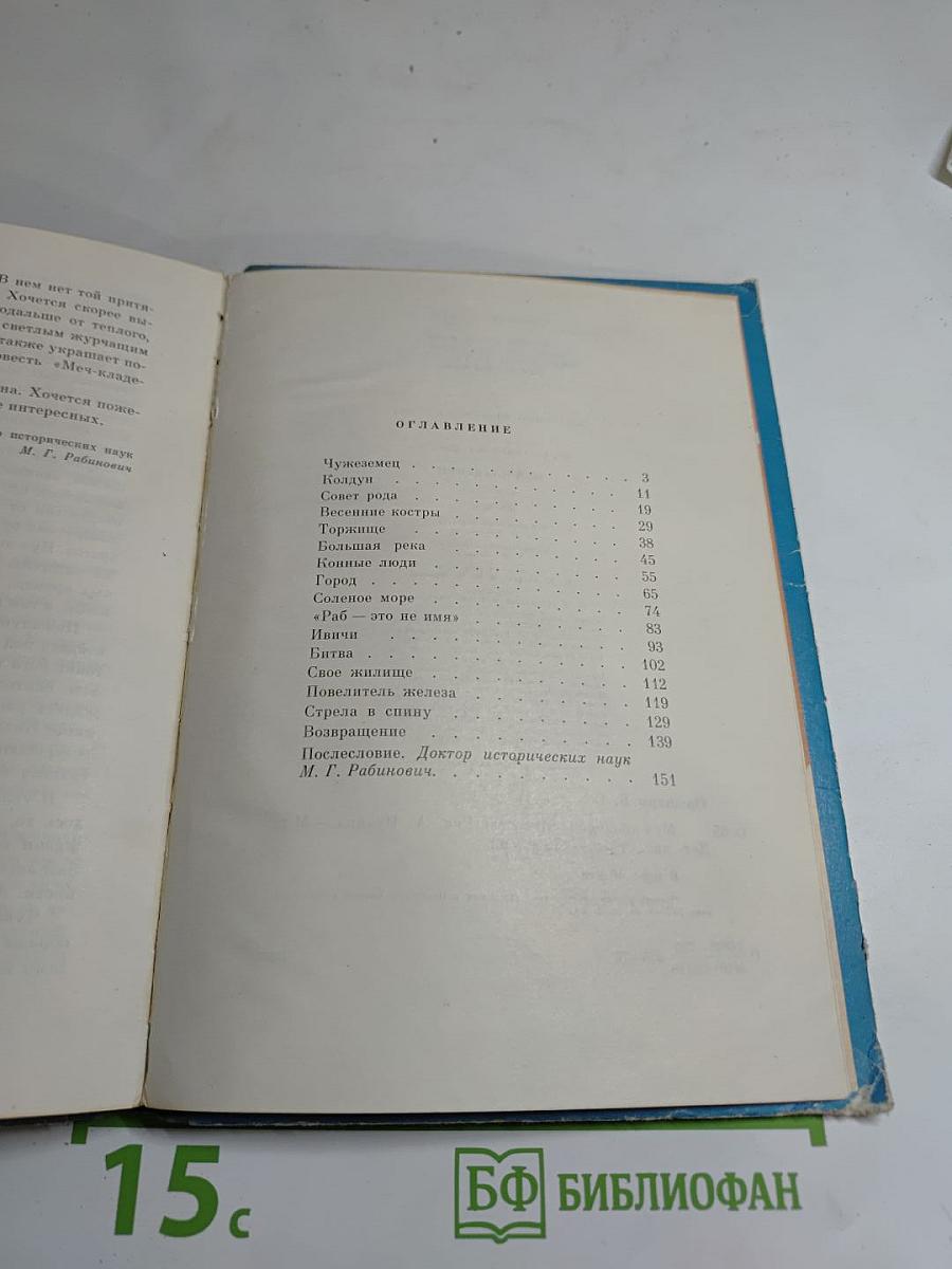 Меч-кладенец