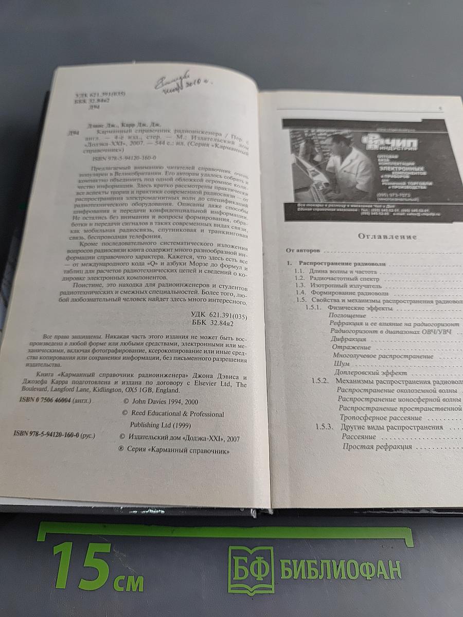 Карманный справочник радиоинженера