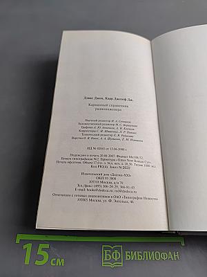 Карманный справочник радиоинженера