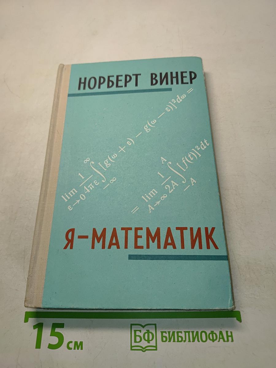 Я-математик