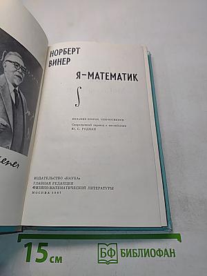 Я-математик