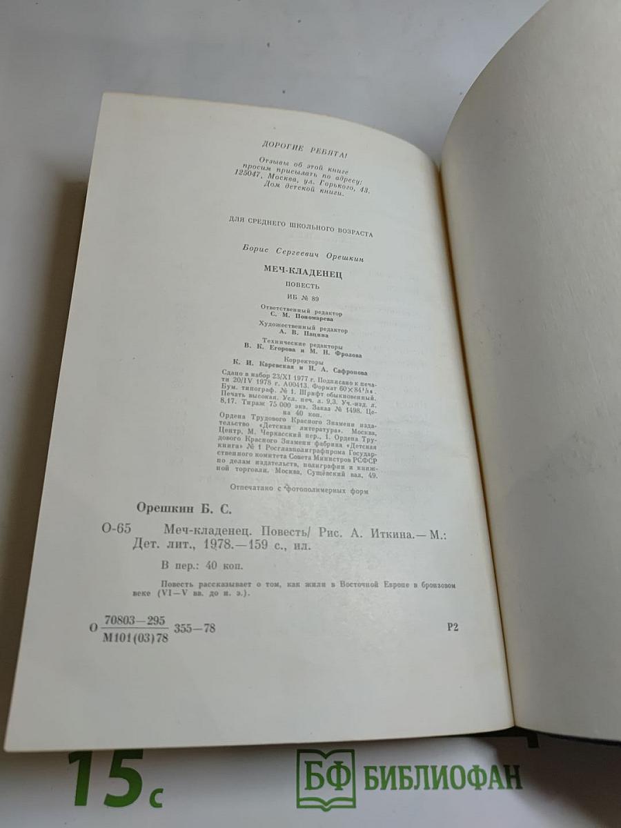 Меч-кладенец