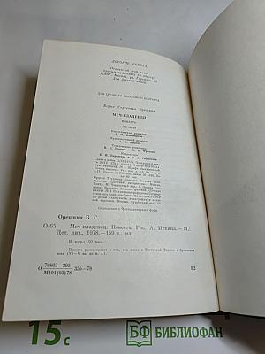 Меч-кладенец