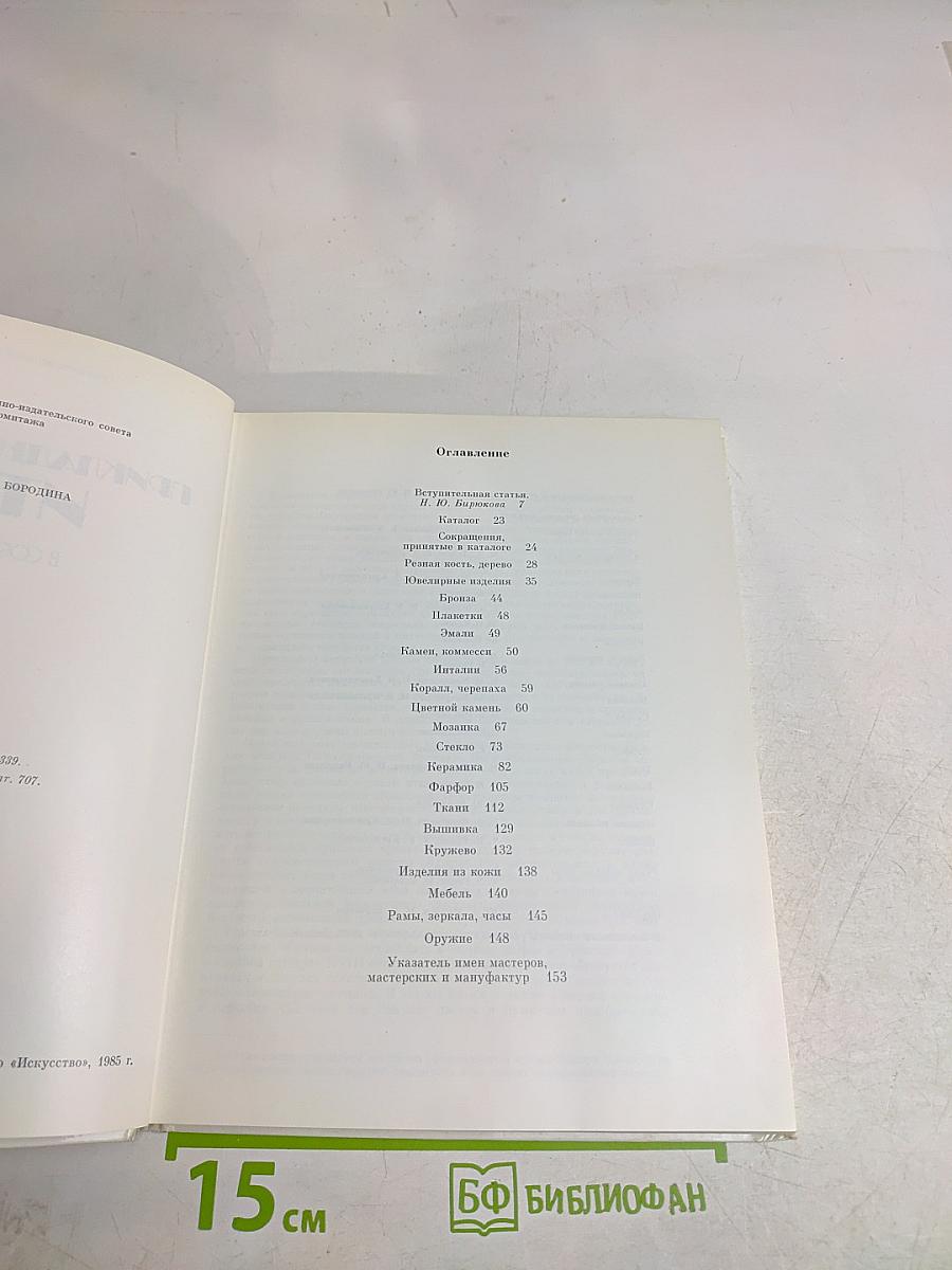 Прикладное искусство Италии в собрании Эрмитажа