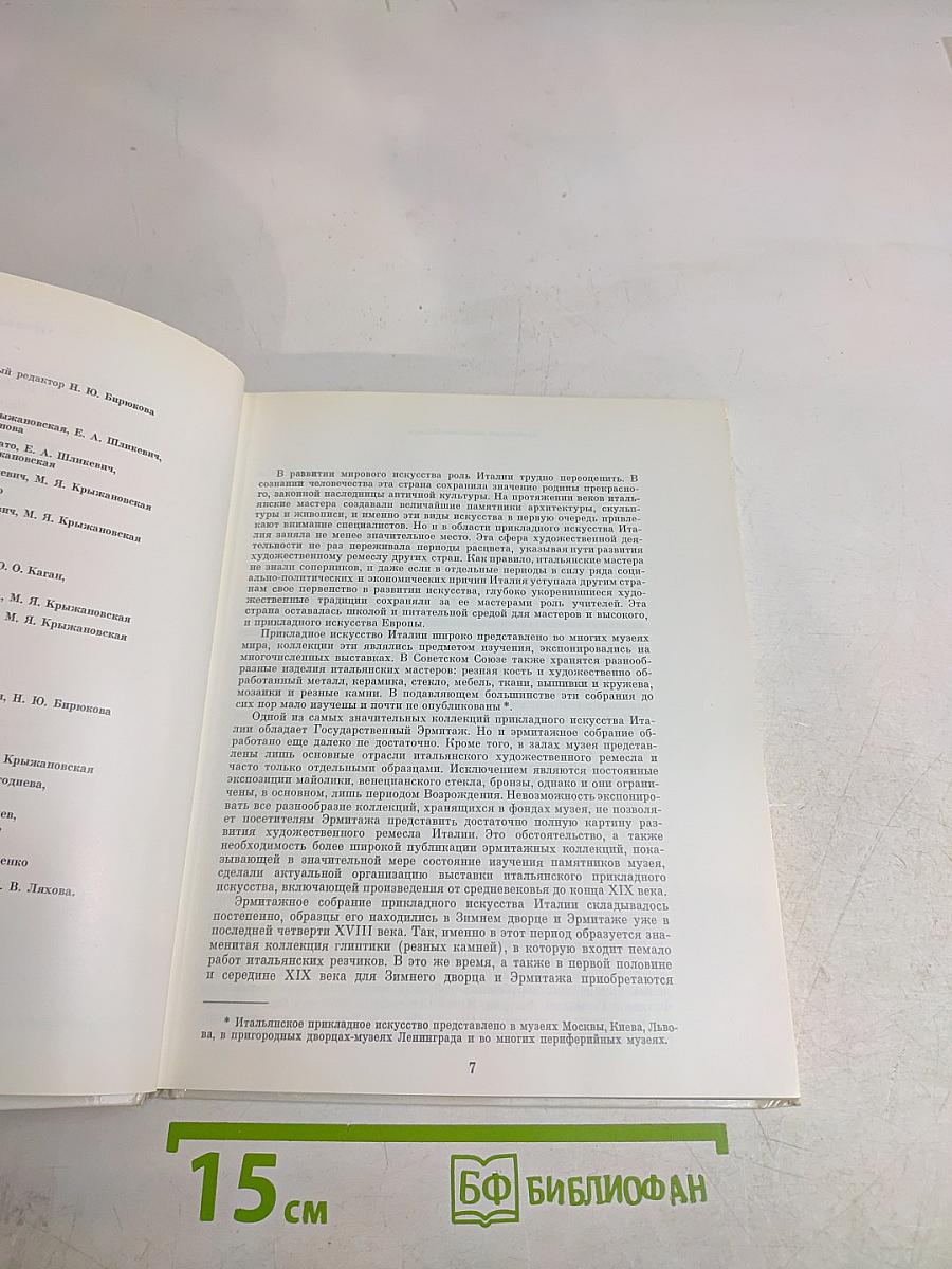 Прикладное искусство Италии в собрании Эрмитажа