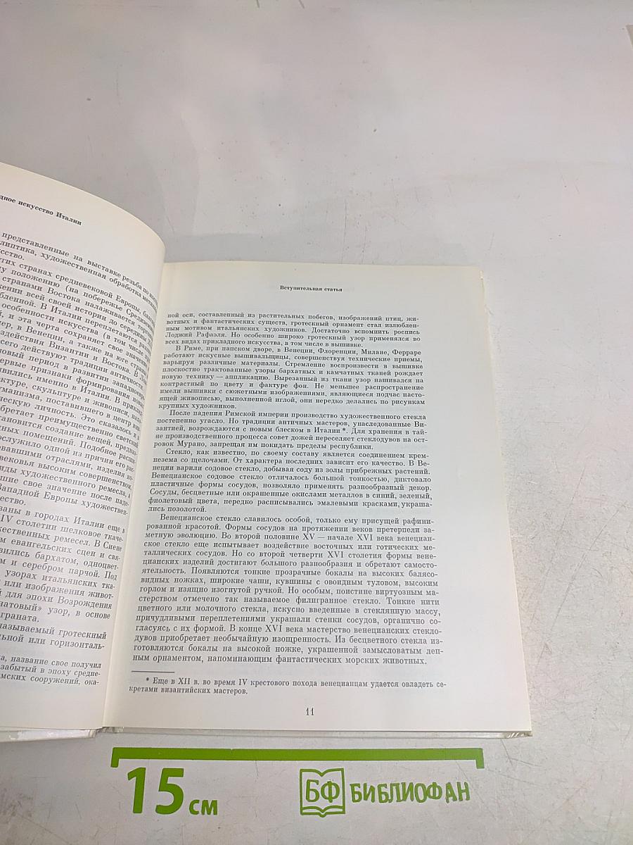 Прикладное искусство Италии в собрании Эрмитажа