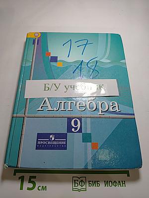 Алгебра 9 класс