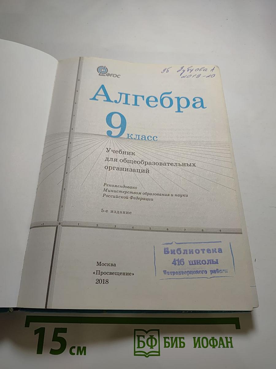 Алгебра 9 класс