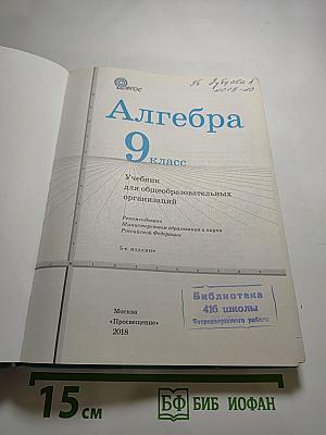 Алгебра 9 класс