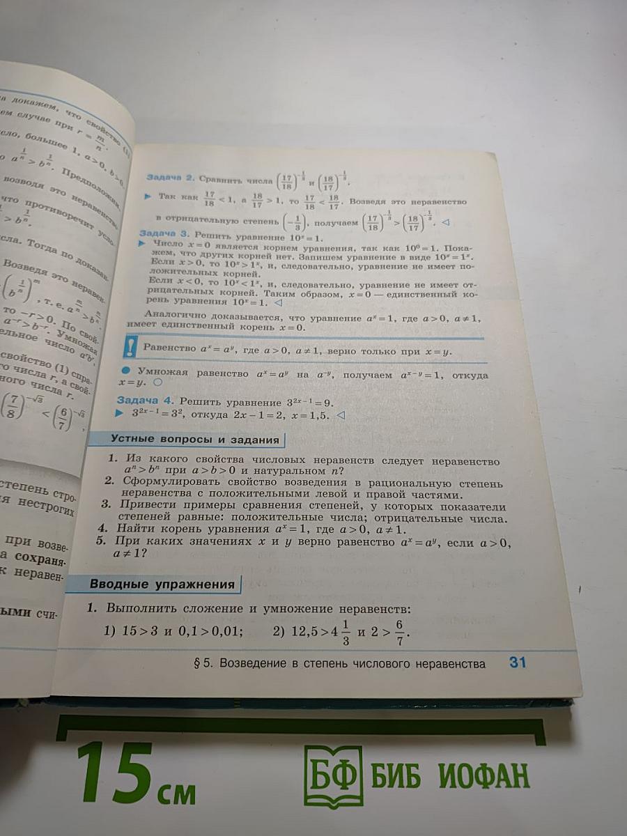 Алгебра 9 класс