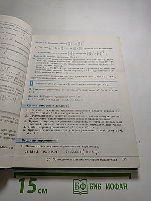 Алгебра 9 класс