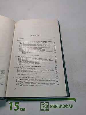 Методы теории целых функций в радиофизике, теории связи и оптике