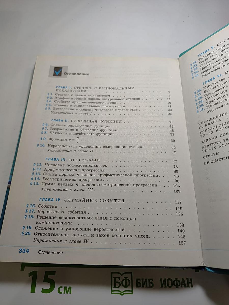 Алгебра 9 класс