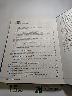 Алгебра 9 класс