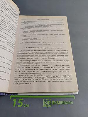 1500 основных понятий, терминов и практических советов для пользователей персональным компьютером