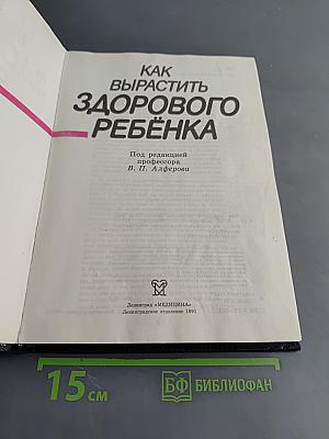 Как вырастить здорового ребенка