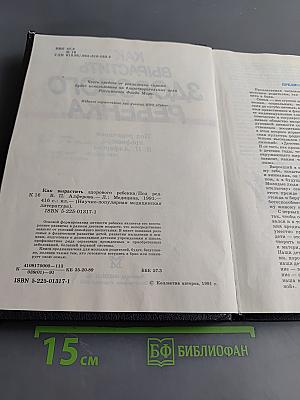 Как вырастить здорового ребенка