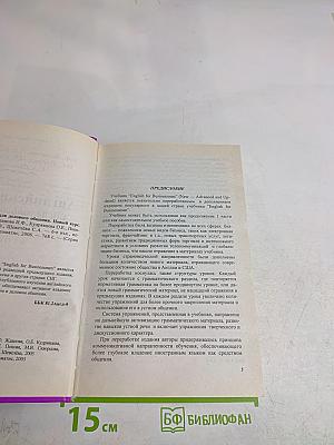 Английский язык для делового общения. Новый курс. В 2 томах. Том 2 (части 4, 5, 6)
