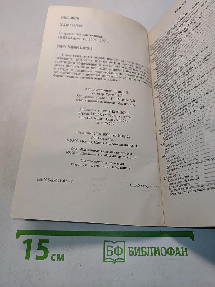 Современная сантехника