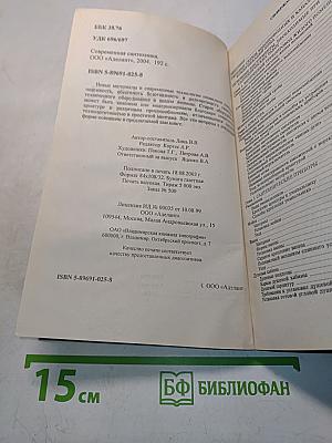 Современная сантехника